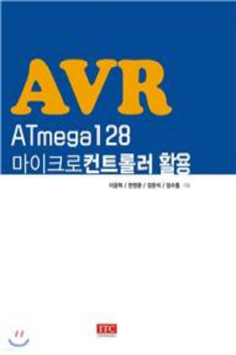 AVR ATmega128 마이크로컨트롤러 활용(2학기)