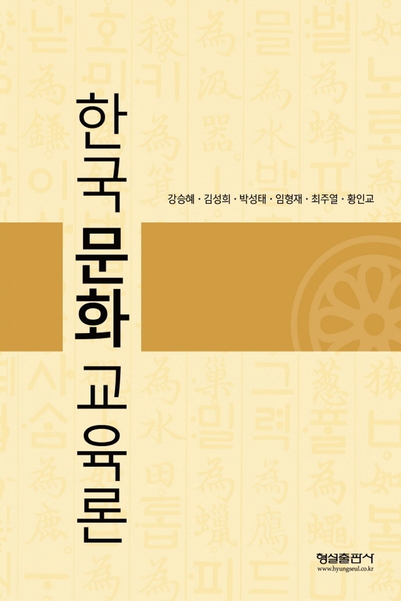 한국문화 교육론(2학기)