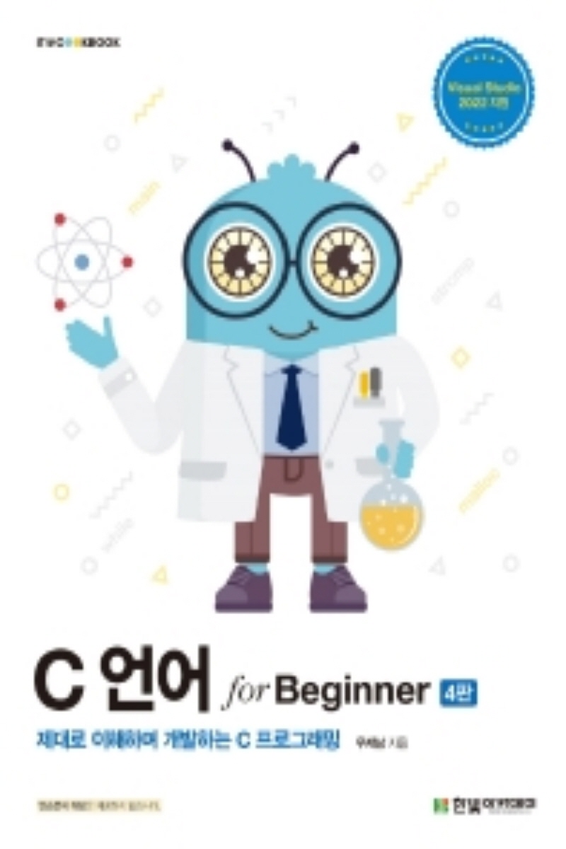 C 언어 for Beginner(2학기)