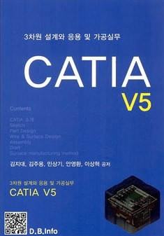 3차원 설계와 응용 및 가공실무 CATIA V5(2학기)