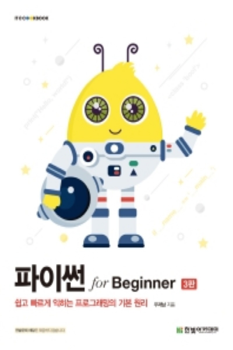 파이썬 for Beginner(2학기)