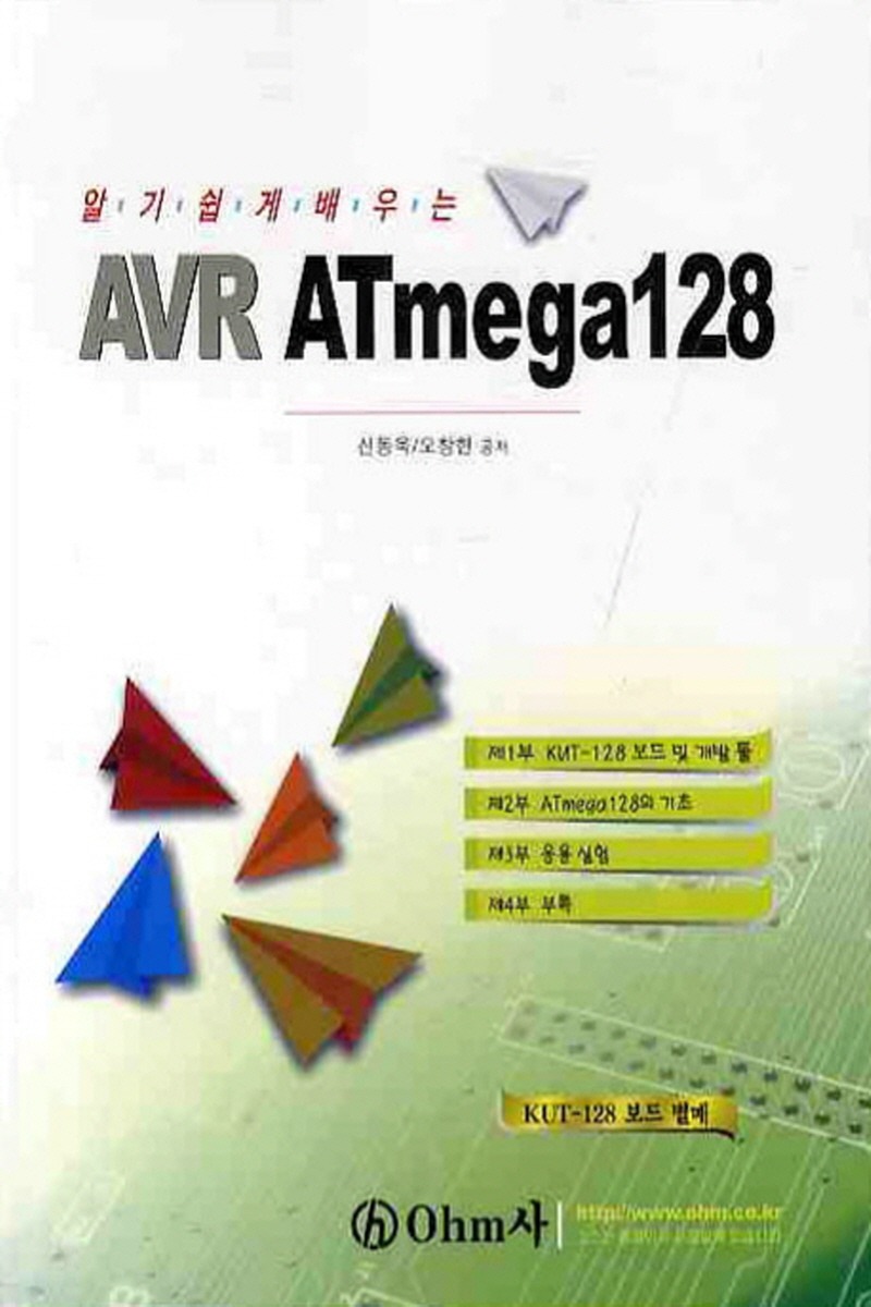 알기쉽게 배우는 AVR ATmega(2학기)