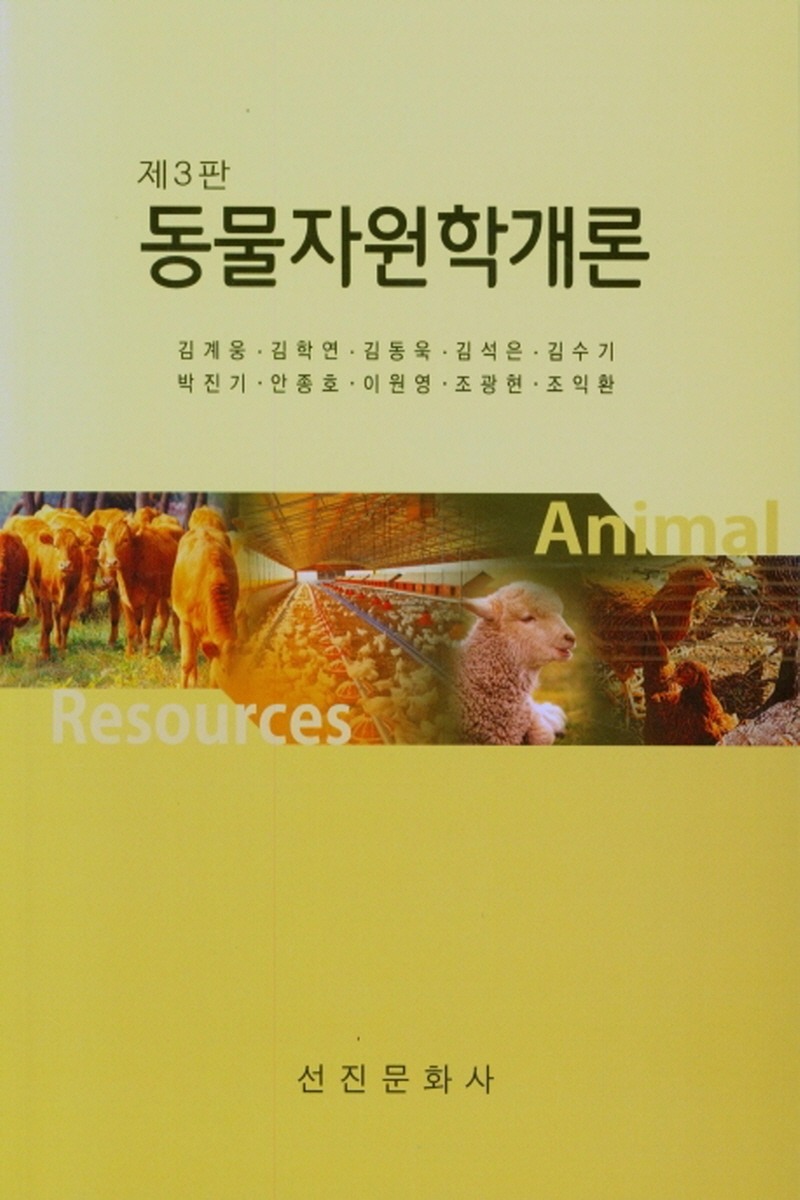 동물자원학개론(2학기)