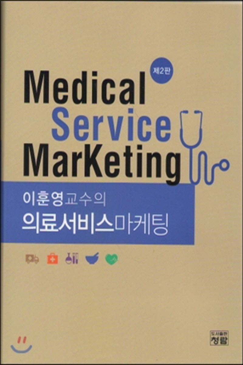 의료서비스마케팅 (2학기)