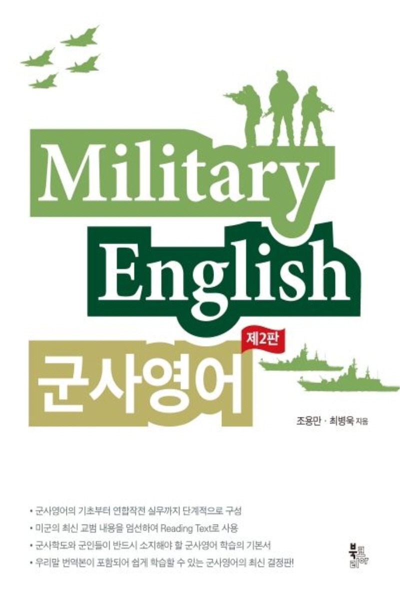 군사영어(Military English) (1학기)