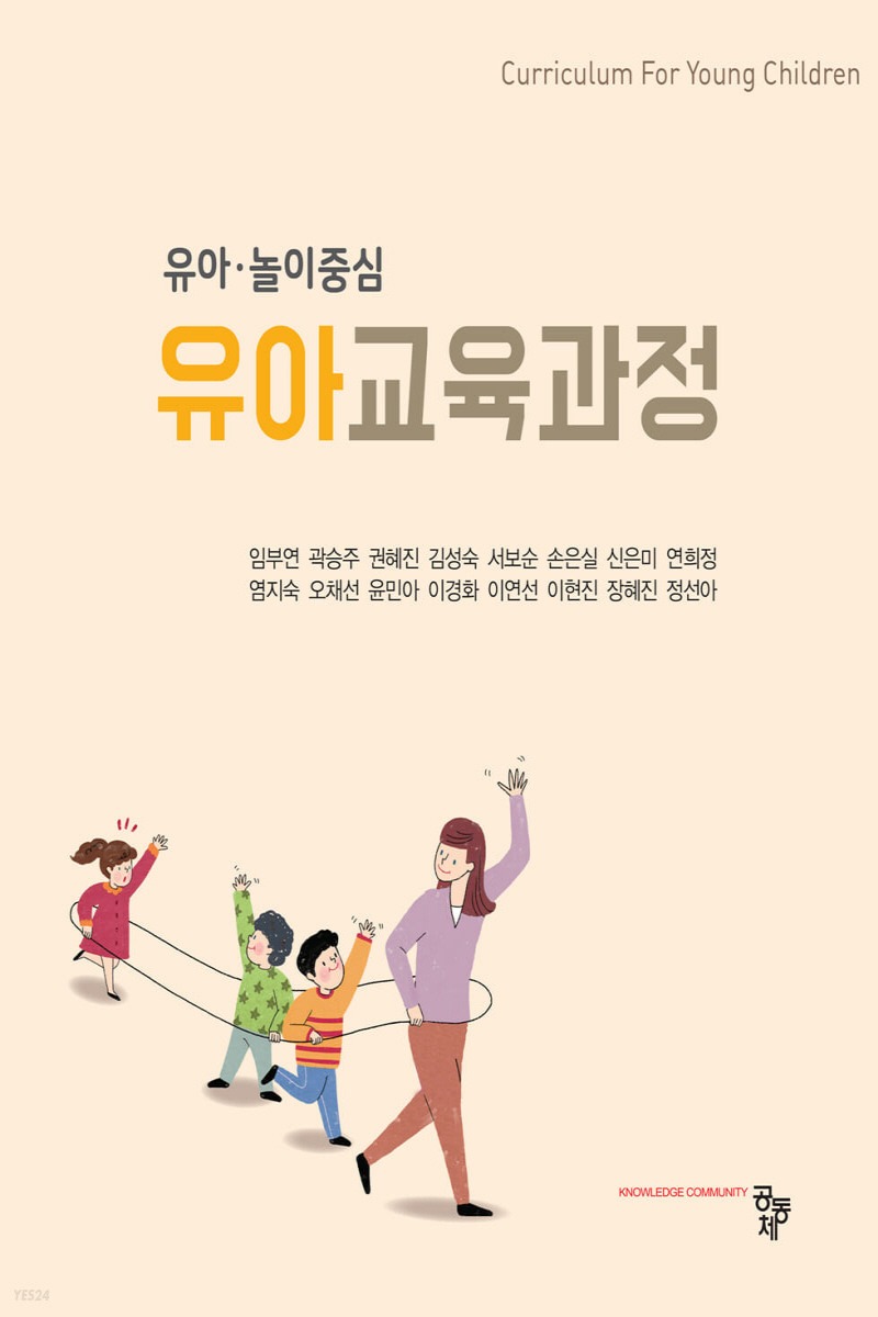 유아·놀이중심 유아교육과정(1학기)