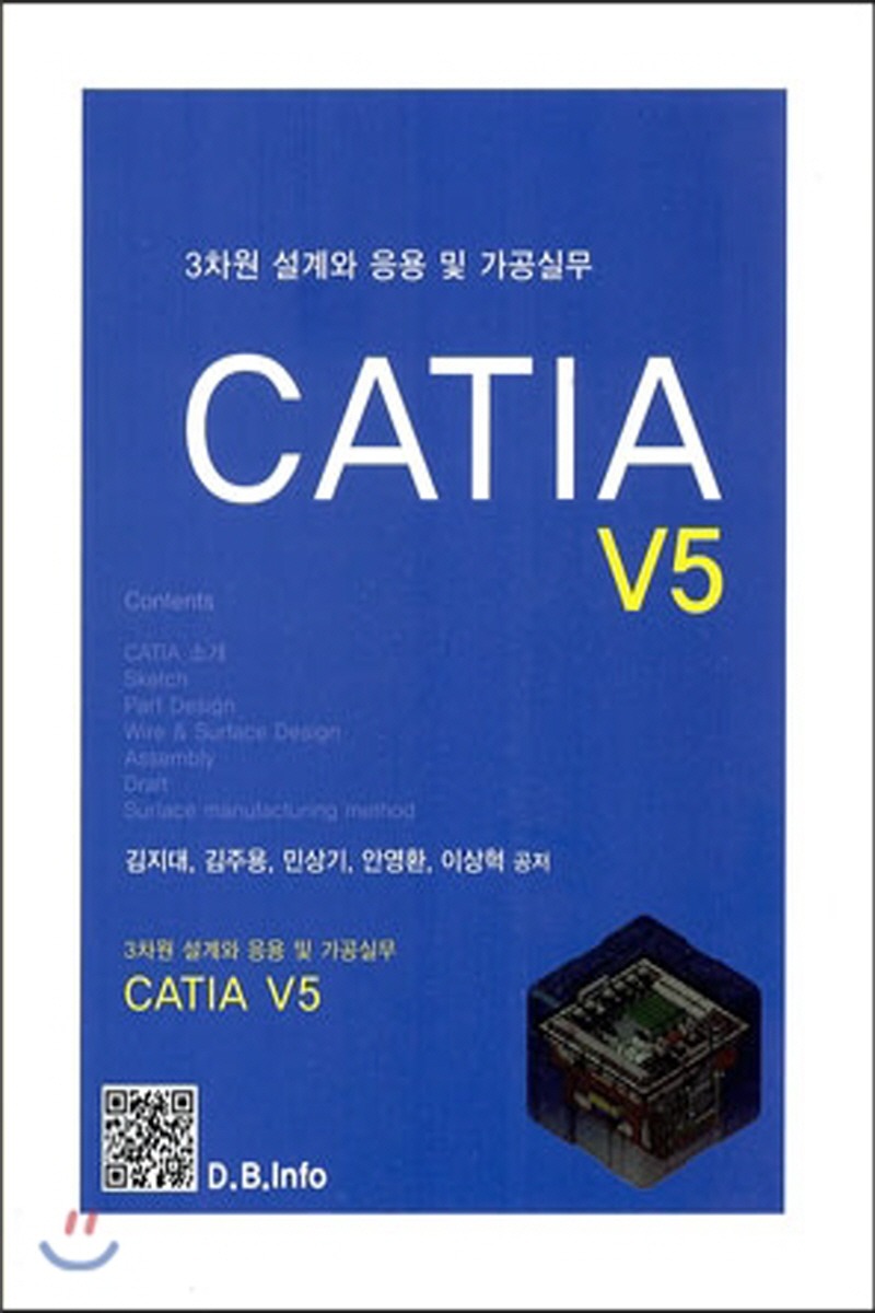 3차원 설계와 응용 및 가공실무 CATIA V5(1학기)