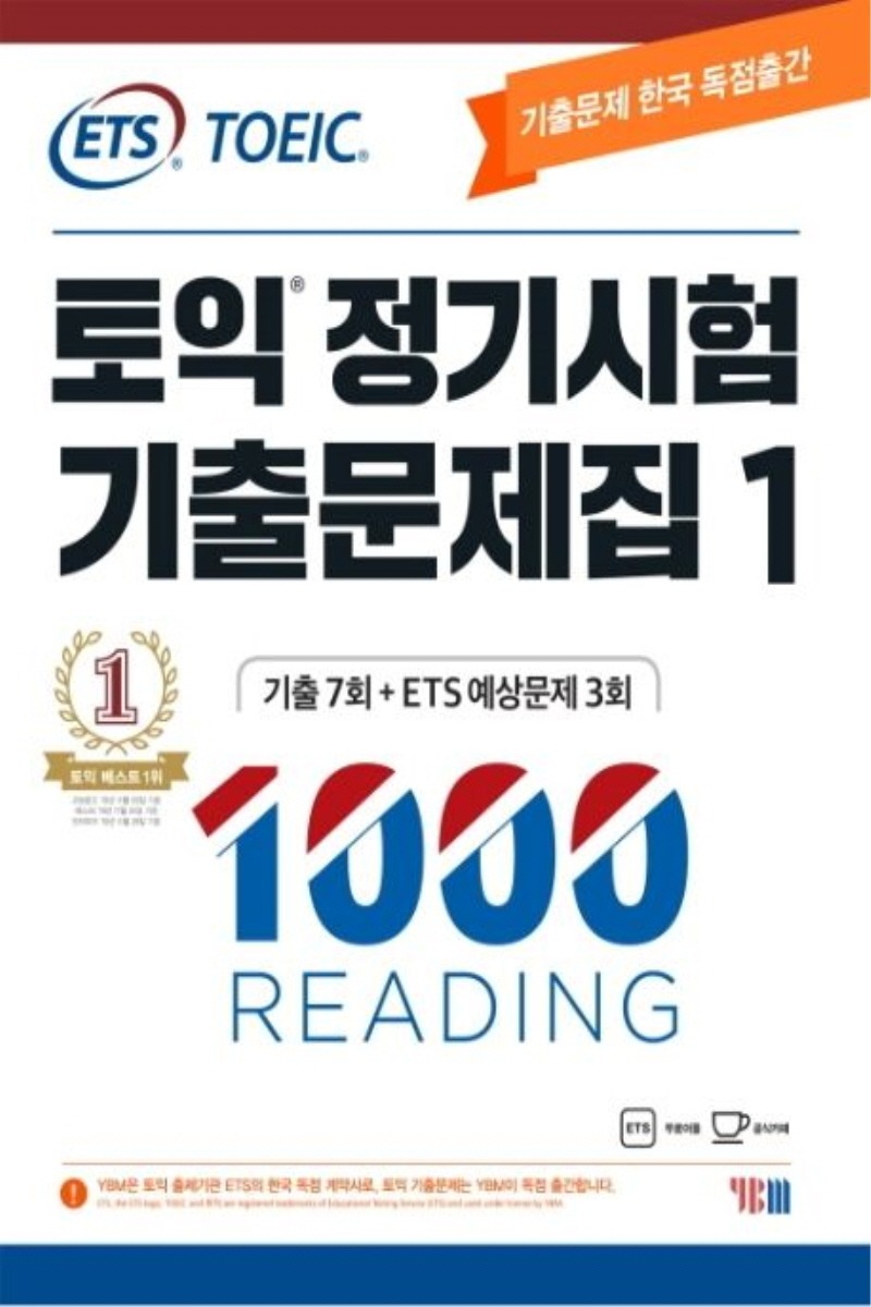 ETS 토익 정기시험 기출문제집 1: 1000 Reading(리딩) (1학기)