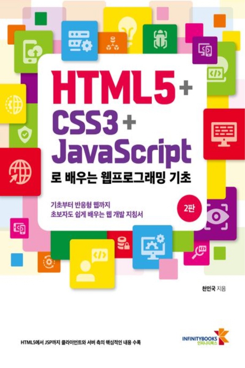 HTML5+CSS3+rmString로 배우는 웹프로그래밍 기초(1학기)