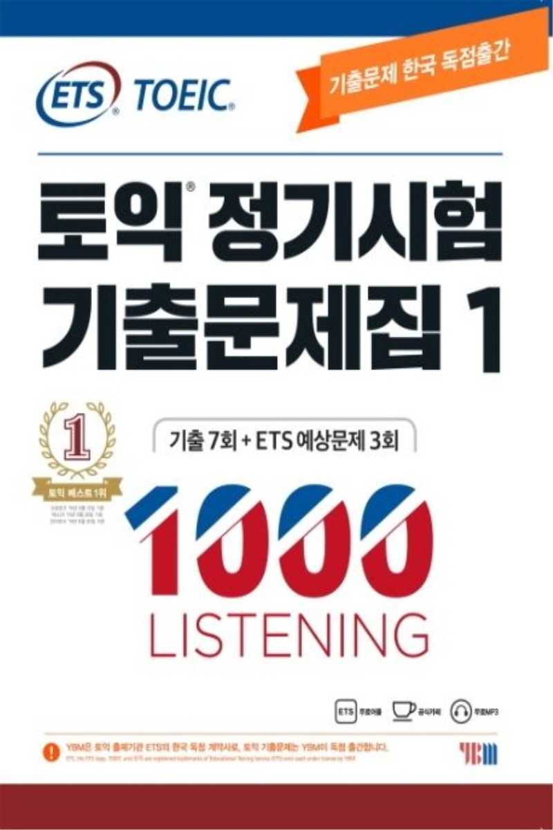 ETS 토익 정기시험 기출문제집 1: 1000 Listening(리스닝) (1학기)