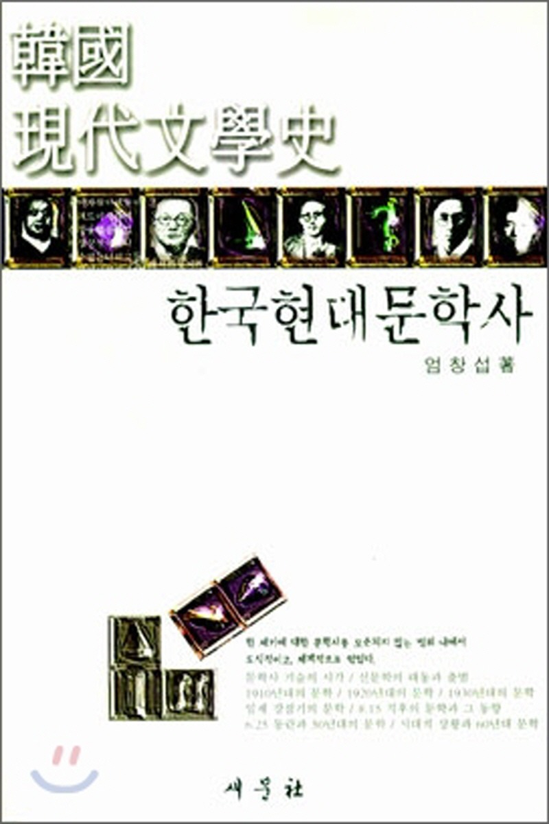 한국현대문학사(1학기)