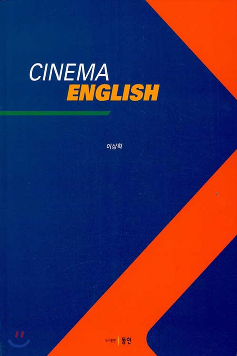Cinema English 2020(1학기)