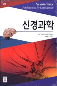 신경과학(2학기)