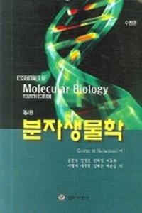 분자생물학(2학기)