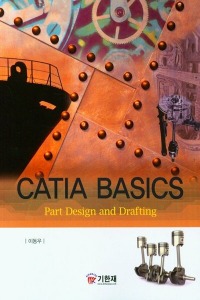 카티아 베이직(CATIA BASICS)(2학기)