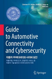 자동차 커넥티비티와 사이버 보안(2학기)