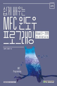 쉽게 배우는 MFC 윈도우 프로그래밍(2학기)