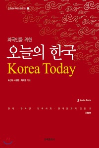 외국인을 위한 오늘의 한국 (2학기)