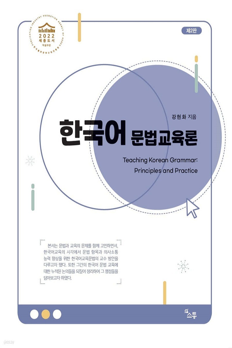 한국어 문법 교육론
