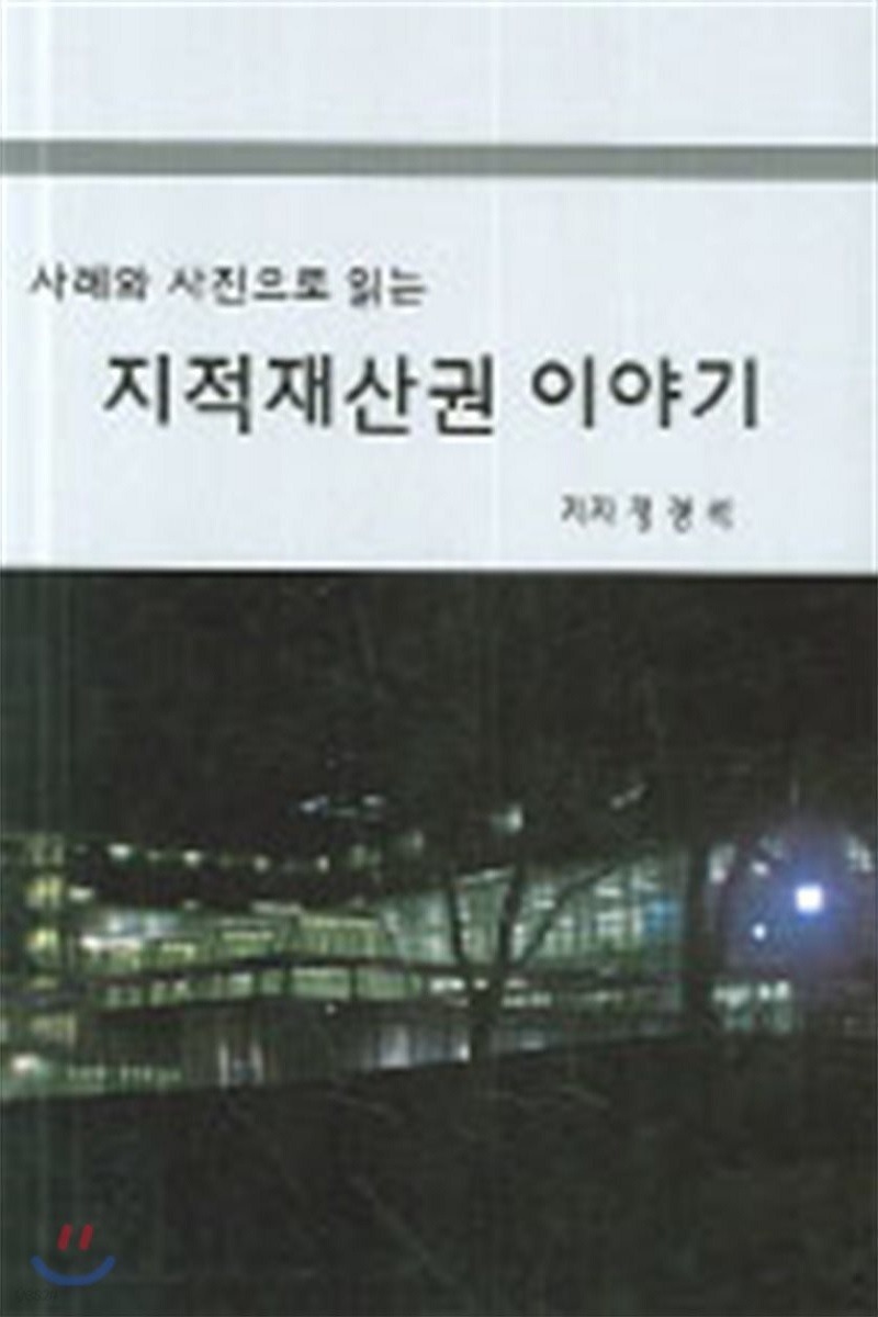 지적재산권이야기(2006)